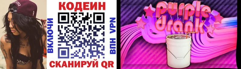 Codein Purple Drank kraken зеркало Невельск наркота